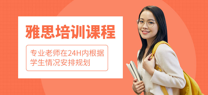 深圳雅思培訓(xùn)