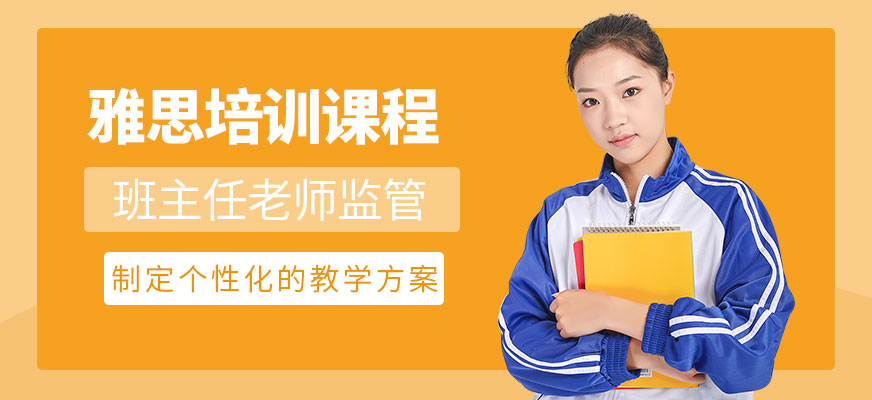 深圳雅思培訓(xùn)