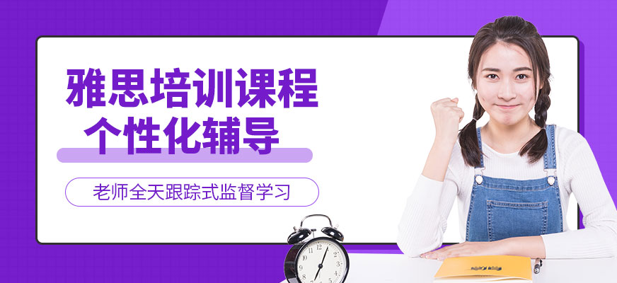 深圳雅思培訓(xùn)
