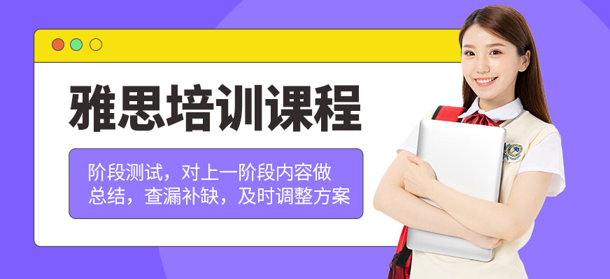 深圳雅思培訓