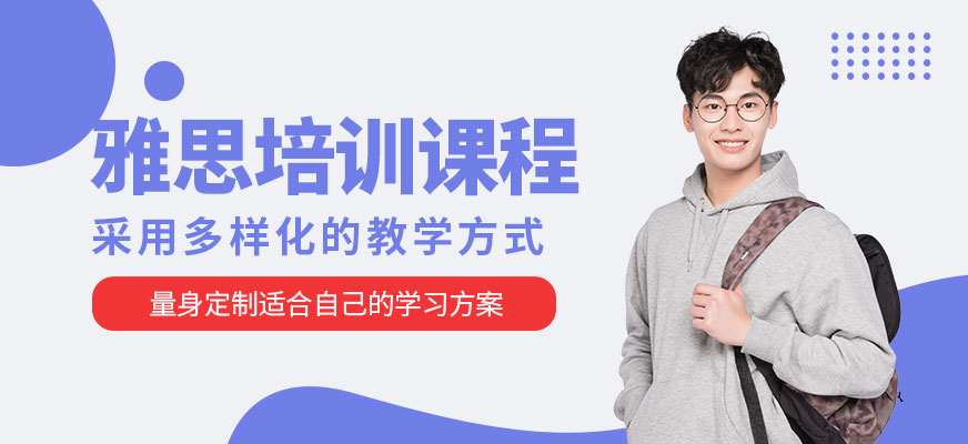 深圳雅思培訓(xùn)