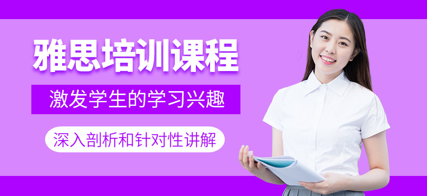 深圳雅思培訓