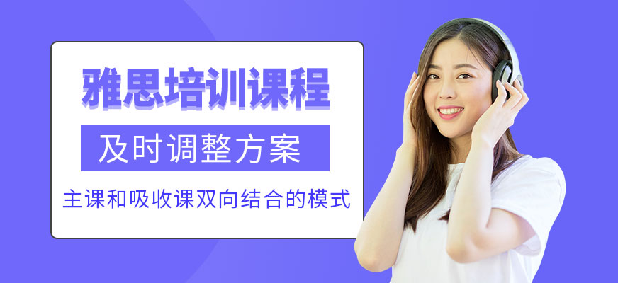 深圳雅思培訓(xùn)