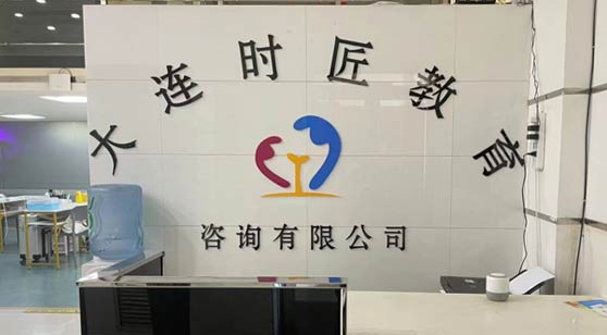 時(shí)匠教育