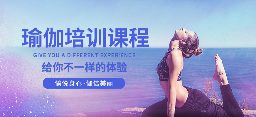 悠季瑜伽培訓(xùn)