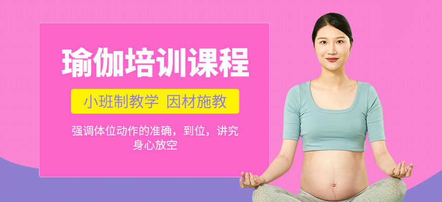 悠季瑜伽培訓(xùn)