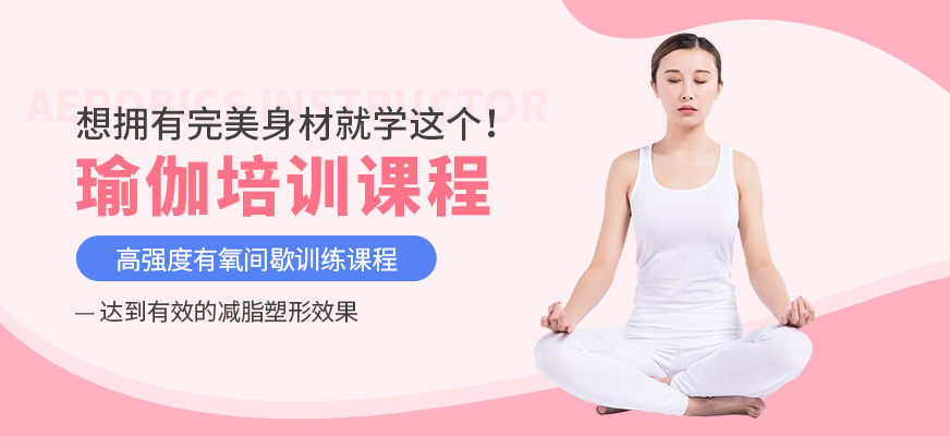 悠季瑜伽培訓(xùn)