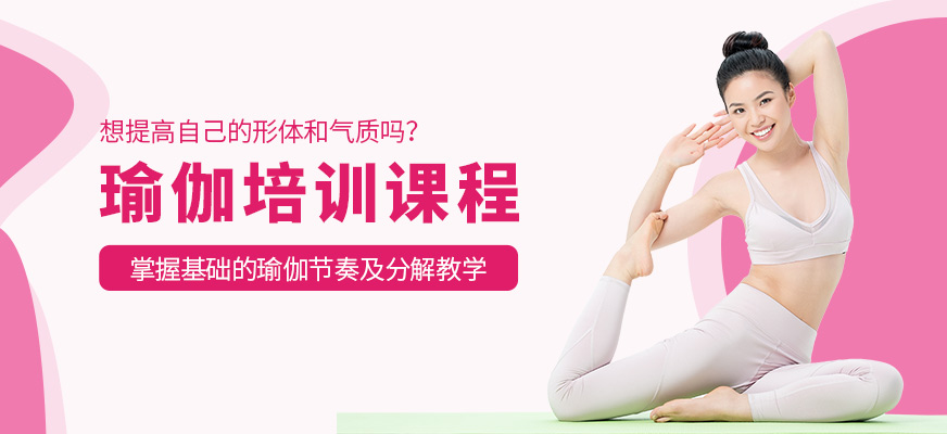 悠季瑜伽培訓(xùn)