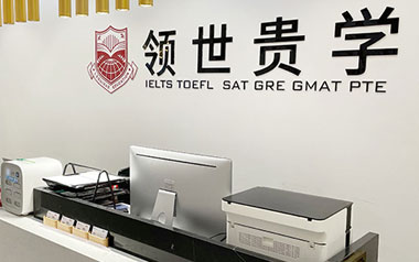 領世貴學培訓機構