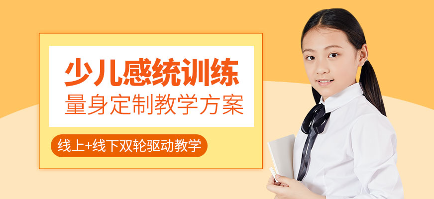 少兒感統訓練