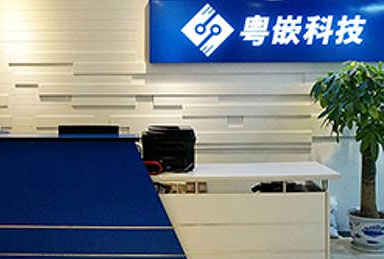 粵嵌教育
