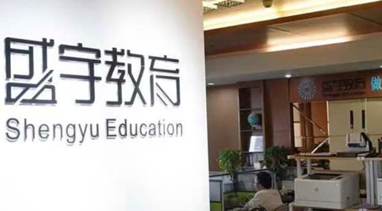 盛宇教育