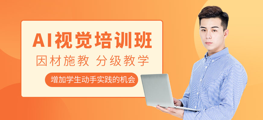 東莞AI視覺培訓(xùn)