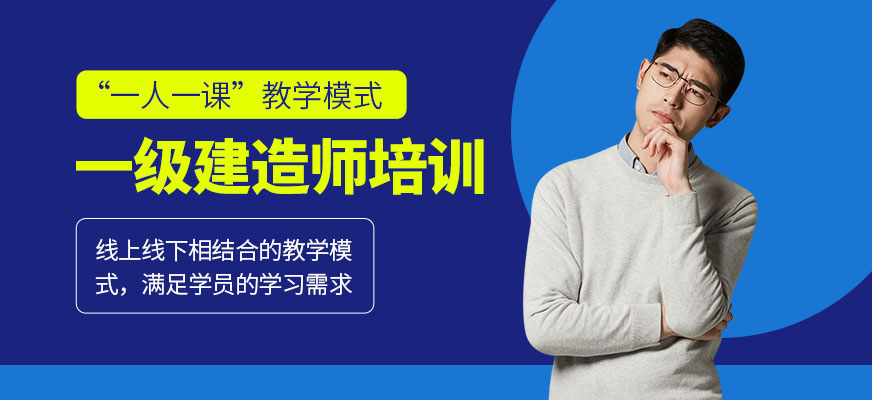 杭州一級建造師培訓