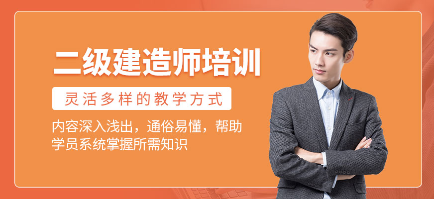 杭州二級建造師培訓