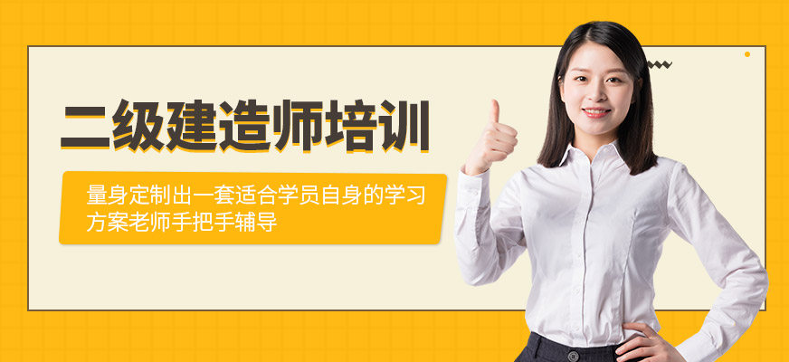 杭州二級建造師培訓