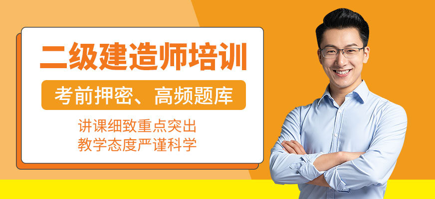 杭州二級建造師培訓
