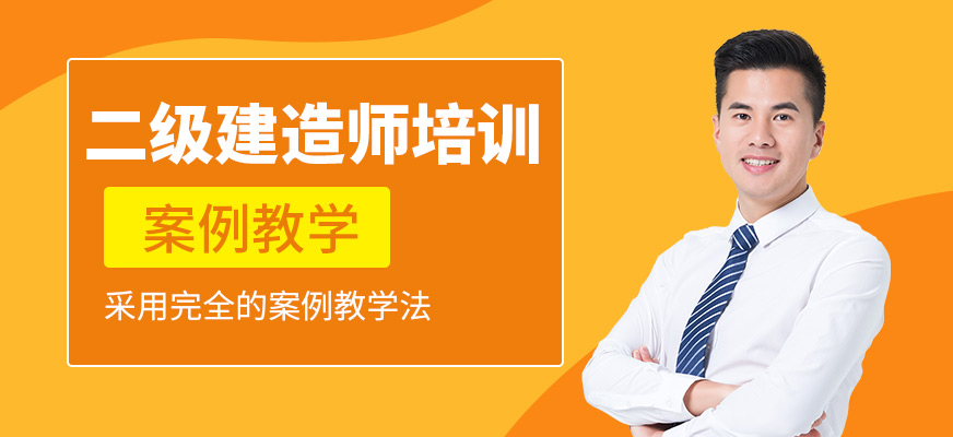 杭州二級建造師培訓