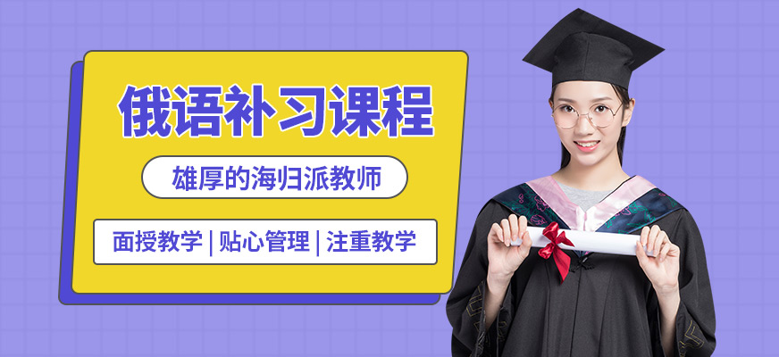 南寧語樂俄語補習課程