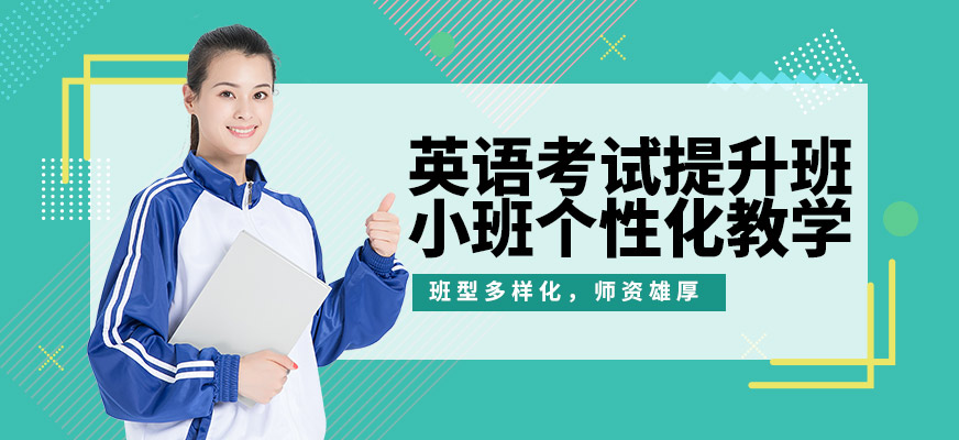 南寧語樂英語考試提升班