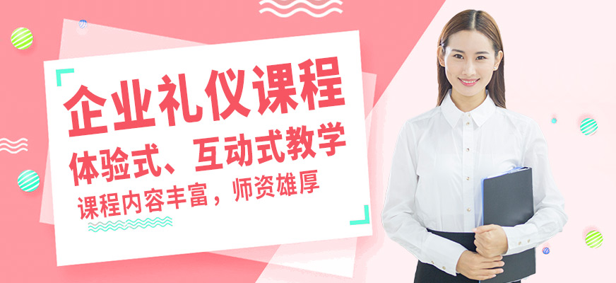 陳彥曼斯企業禮儀課程