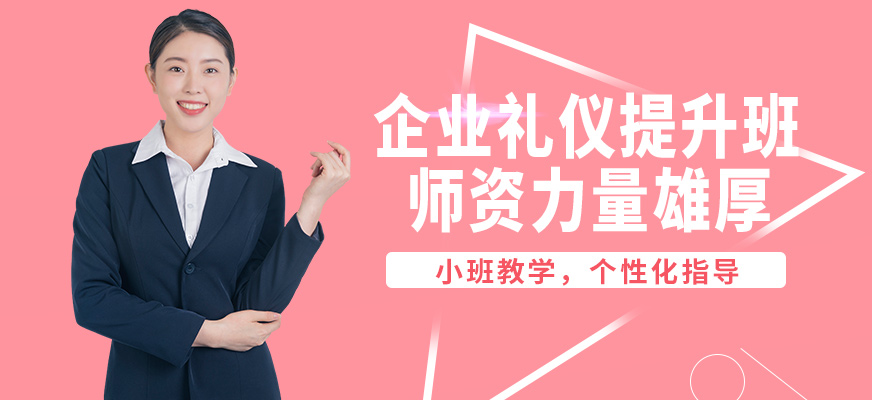陳彥曼斯企業禮儀提升班