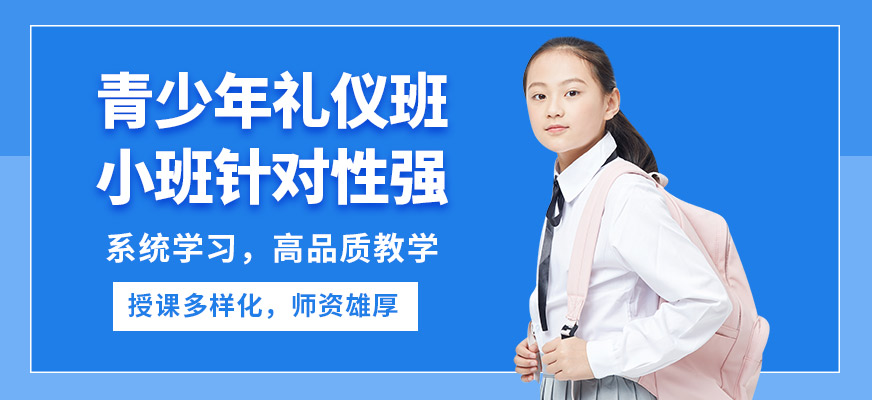 陳彥曼斯青少年禮儀班