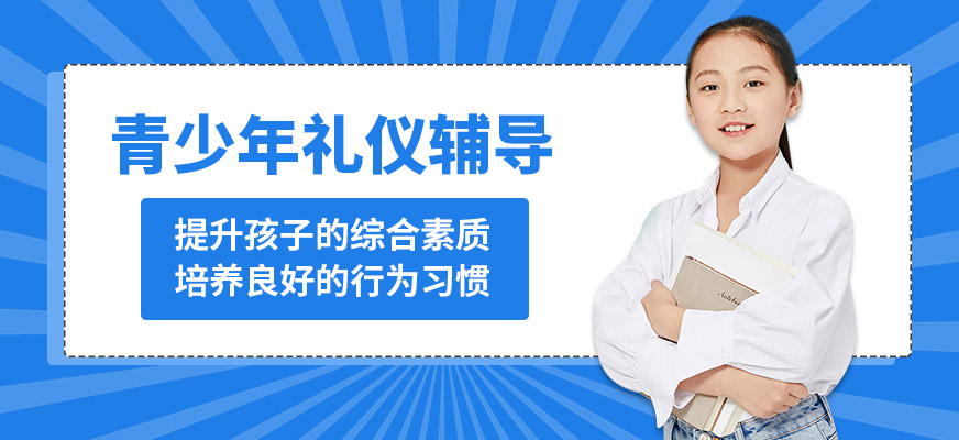 陳彥曼斯青少年禮儀輔導