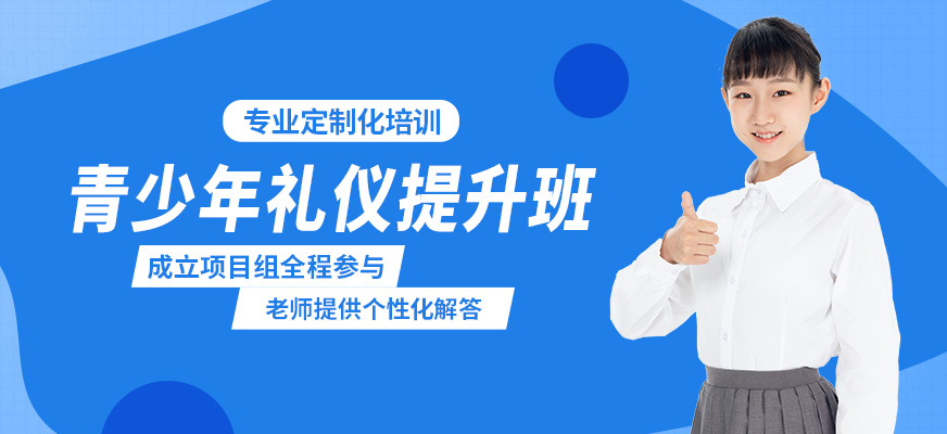 陳彥曼斯青少年禮儀提升班