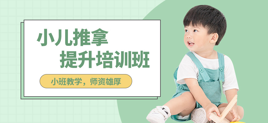 北京中康針聯(lián)小兒推拿提升培訓(xùn)班