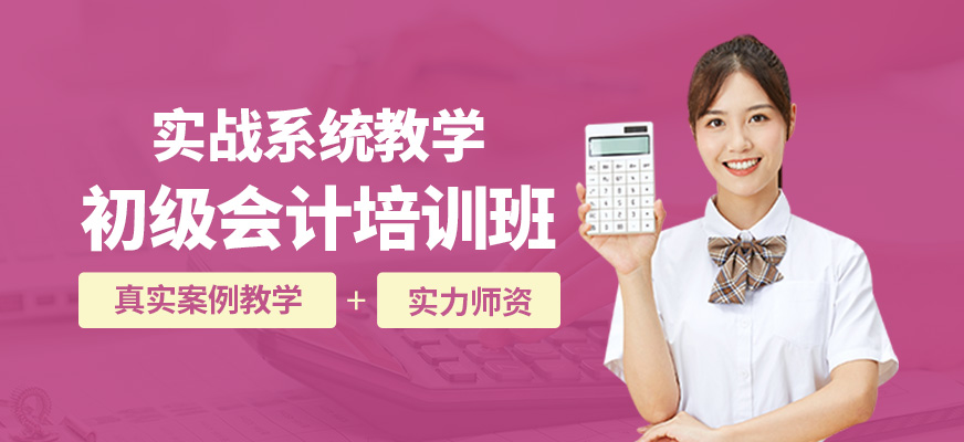 蘭州菁英未來英初級(jí)會(huì)計(jì)培訓(xùn)班