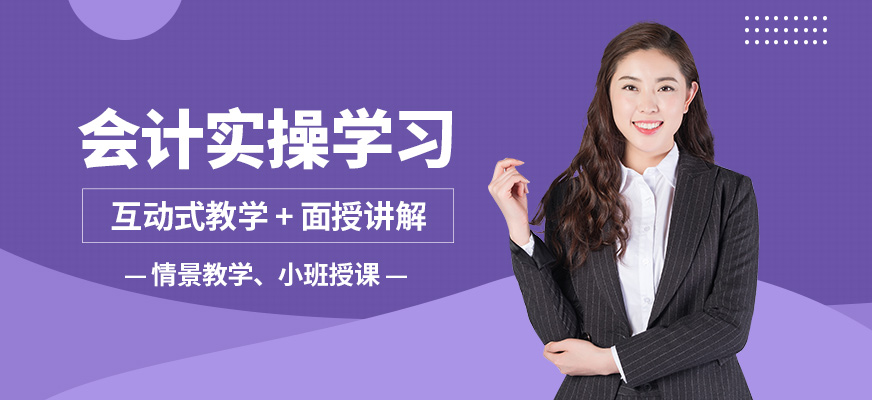 蘭州菁英未來會計實操學習