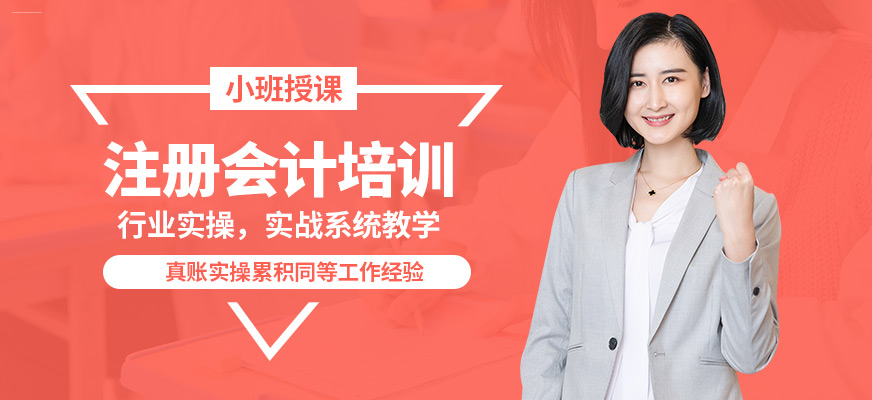 蘭州菁英未來注冊會計培訓