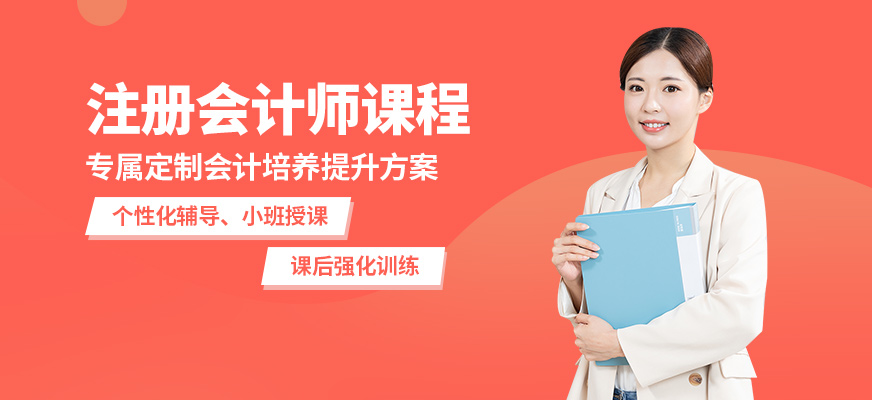 蘭州菁英未來注冊會(huì)計(jì)課程