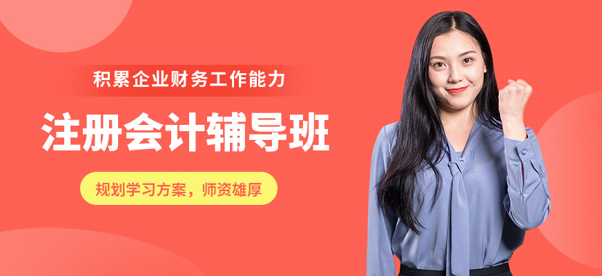 蘭州菁英未來注冊會計輔導班