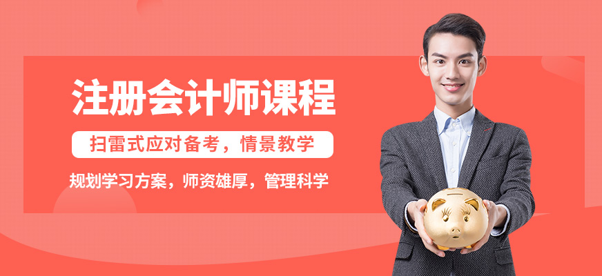 蘭州菁英未來注冊會計師課程