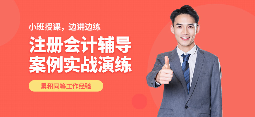 蘭州菁英未來注冊會計輔導(dǎo)