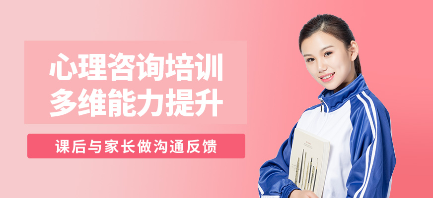 深圳好家長心理咨詢培訓(xùn)