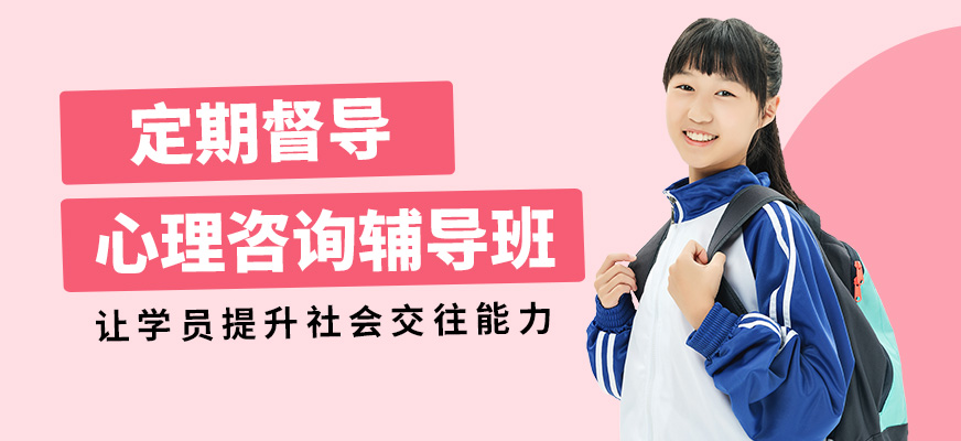 深圳好家長心理咨詢輔導班