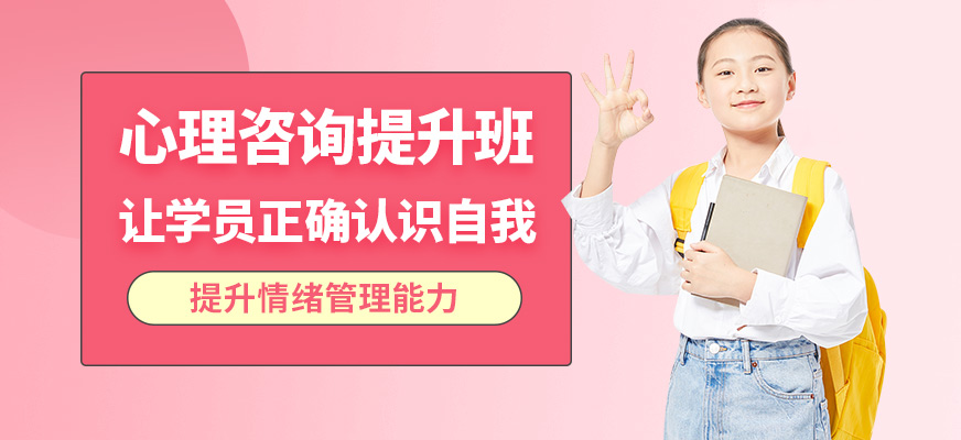 深圳好家長心理咨詢提升班