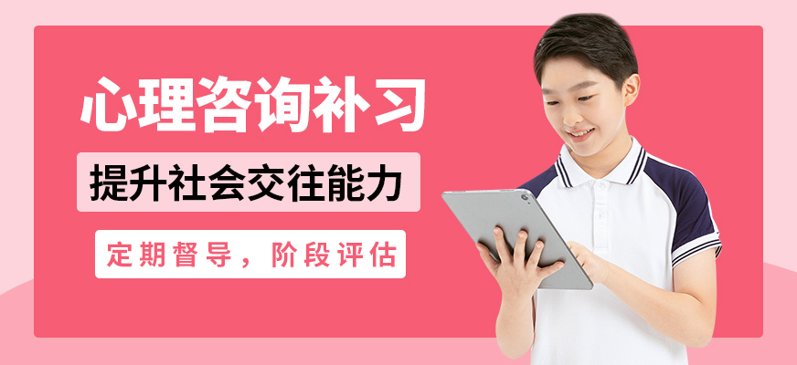 深圳好家長(zhǎng)心理咨詢補(bǔ)習(xí)