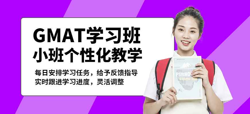 沈陽鉑睿GMAT學習班