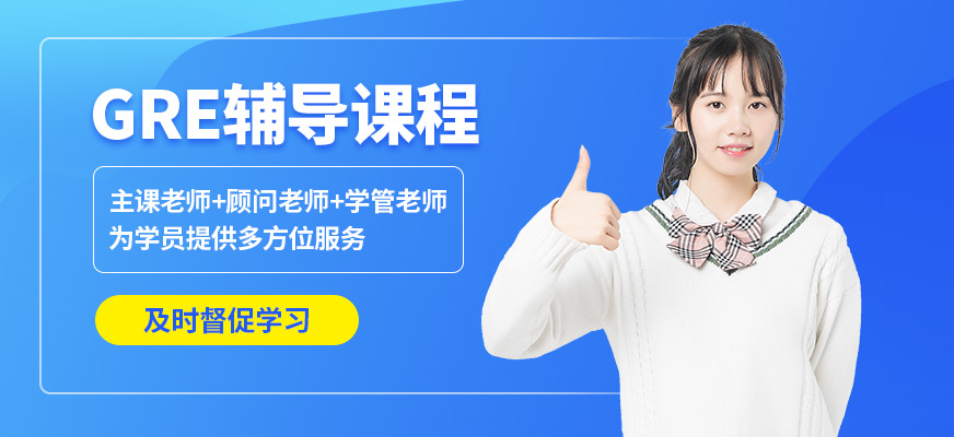 沈陽鉑睿GRE輔導課程