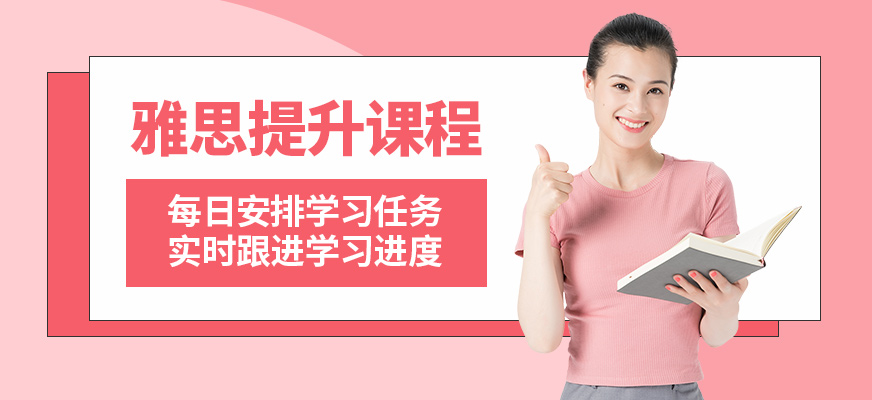 沈陽(yáng)拓普雅思提升課程