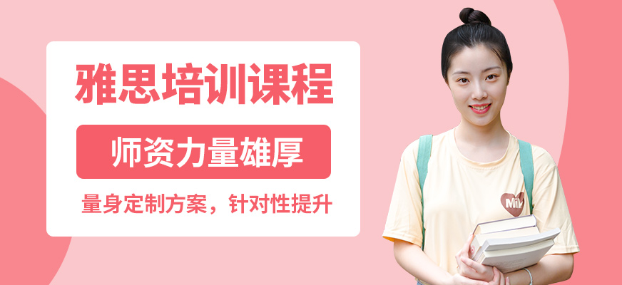 沈陽拓普雅思培訓(xùn)課程
