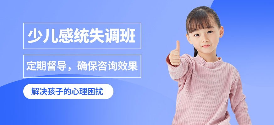 深圳好家長少兒感統失調班