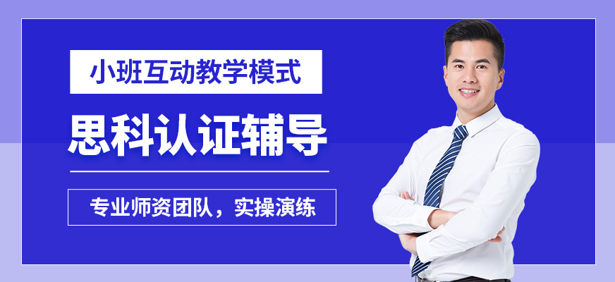 大連諾達(dá)思科認(rèn)證輔導(dǎo)