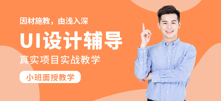 無錫學海商舟UI設計輔導