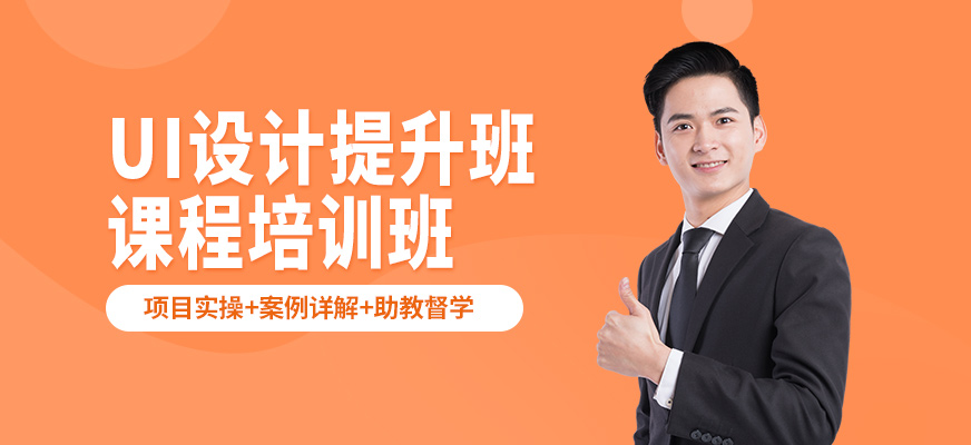無錫學海商舟UI設計提升班