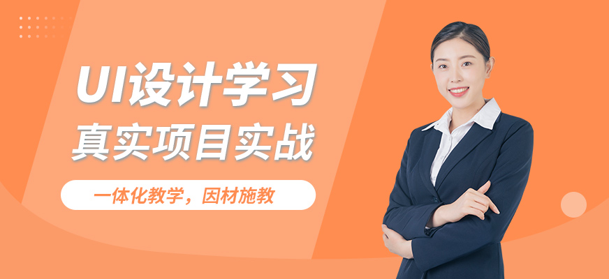 無錫學海商舟UI設計學習
